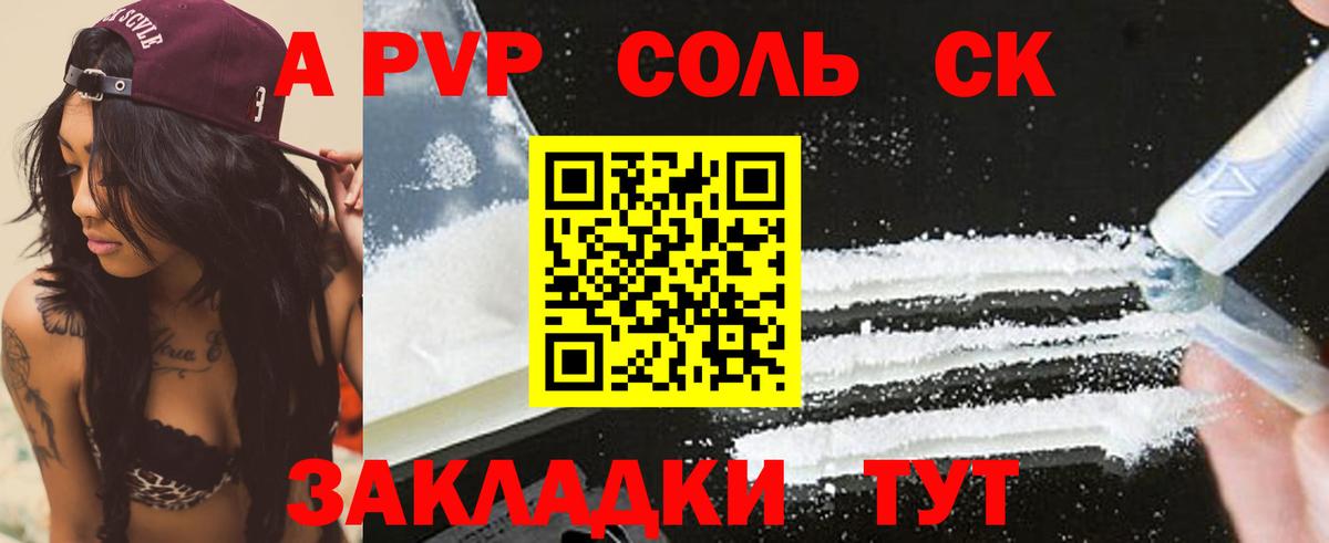 Alpha PVP СК  цены наркотик  Альфа ПВП СК КРИС  Удомля  Вход с VPN  Alfa_PVP кристаллы 