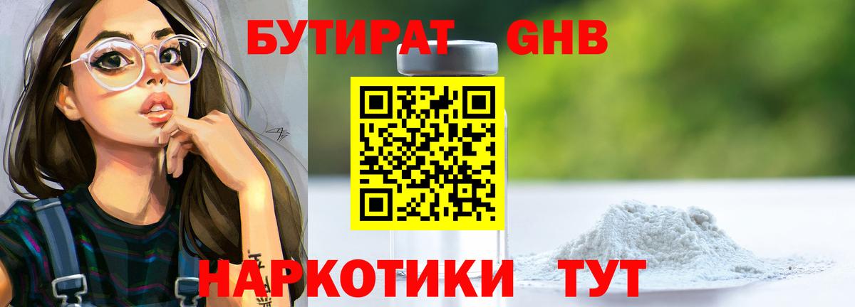 Удомля  Бутират буратино  Вход с VPN 