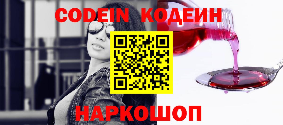 Codein Purple Drank Удомля