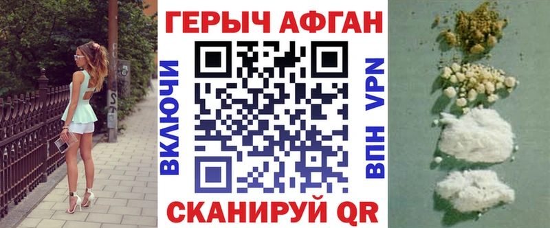 ГЕРОИН Афган  Удомля 