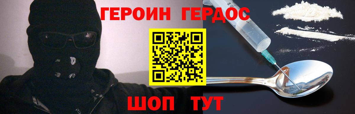 Героин афганец  Вход с VPN  Удомля 