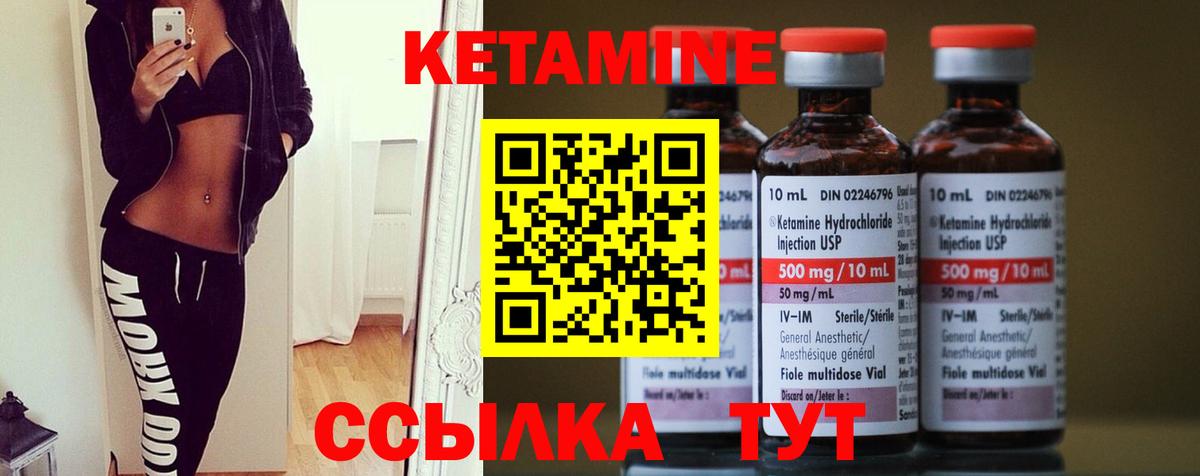 Кетамин ketamine Удомля