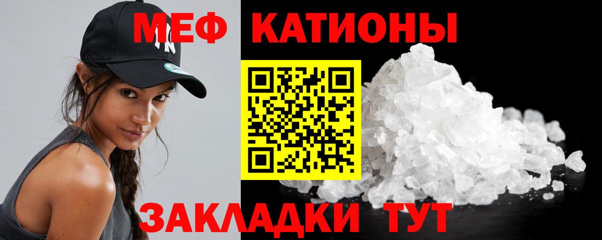 Меф мяу мяу  Удомля