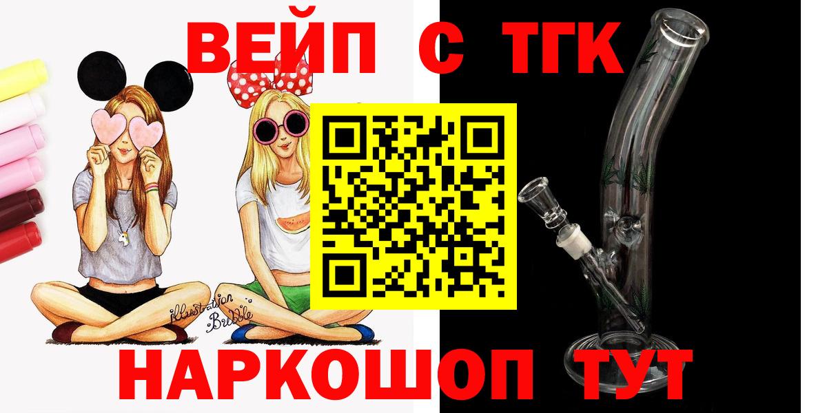 купить   ТГК жижа  Вход с VPN  Удомля 